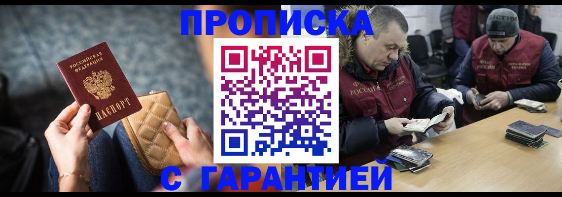временная регистрация гарантия в Соколе