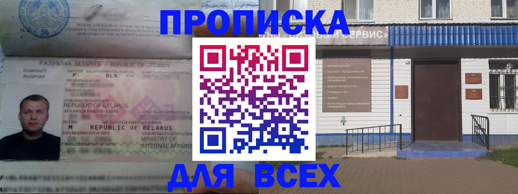 временная прописка в Соколе