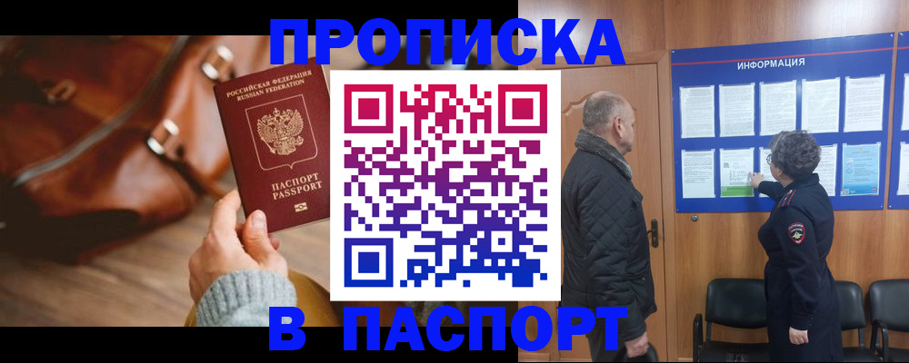 прописка ребенка в Соколе