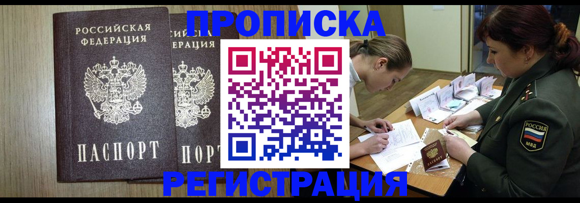 прописка регистрация в Соколе