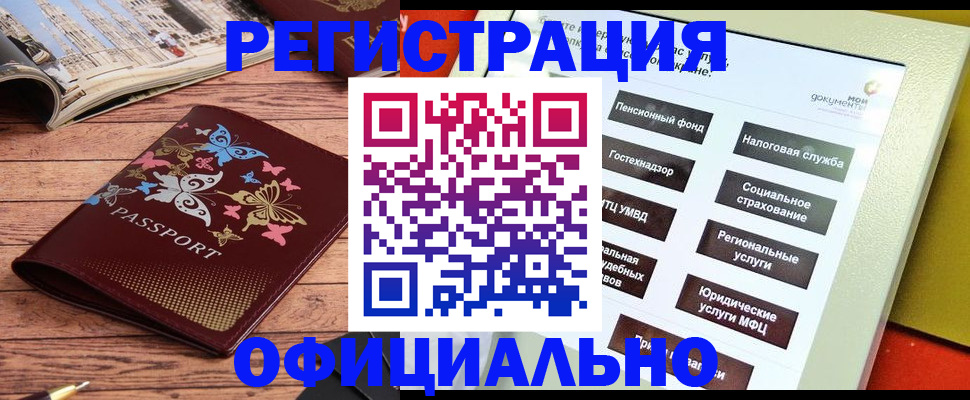 временная прописка в Соколе