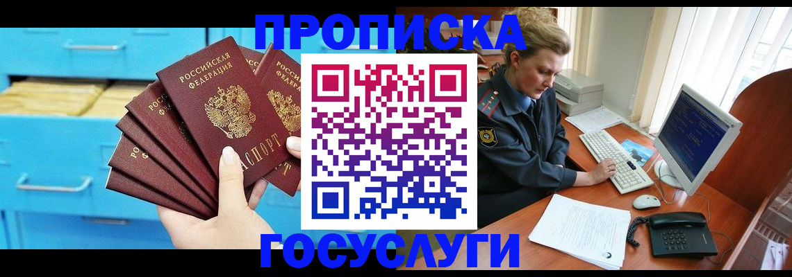 прописка для школы в Соколе
